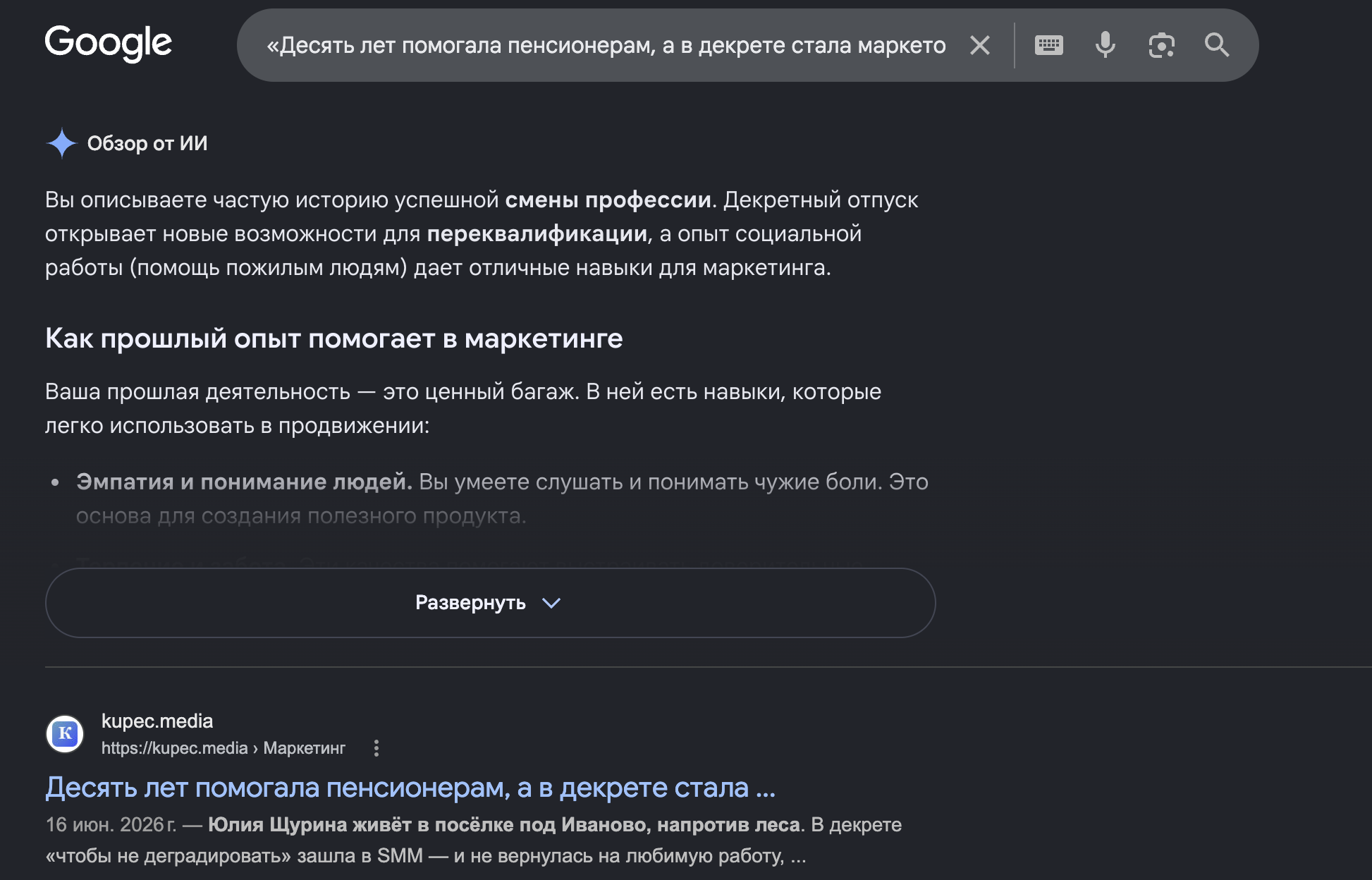 Статья kupec.media в топе выдачи